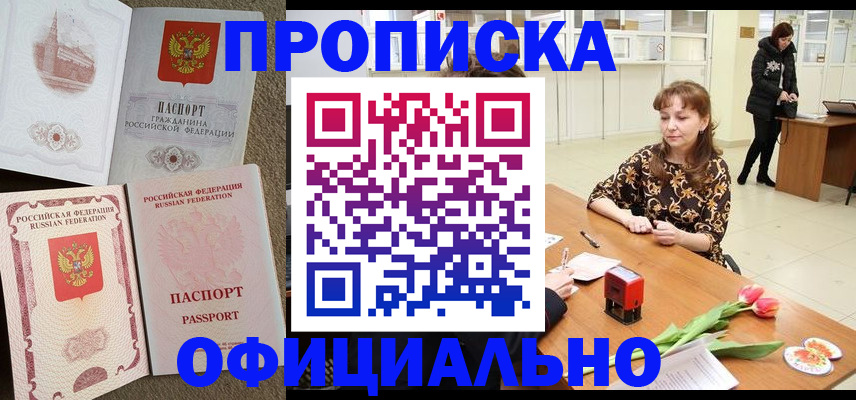 временная регистрация в квартире в Ишиме